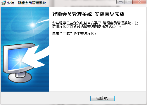 智能会员管理系统截图
