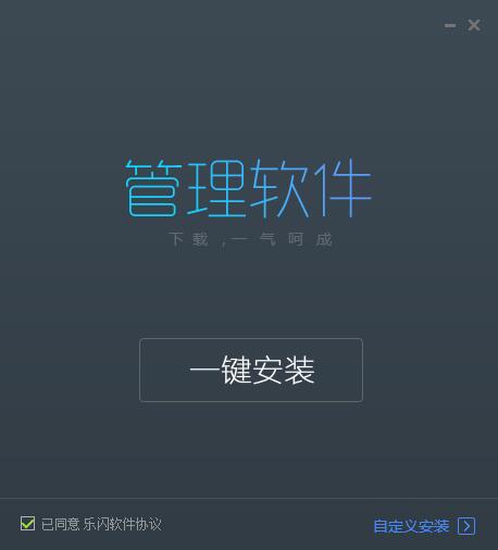 乐闪ERP开单管理软件截图