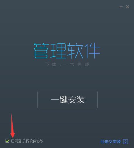 乐闪ERP开单管理软件截图