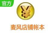 麦风店铺帐本段首LOGO