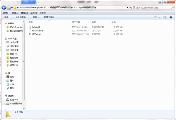 燕秀模架厂订单报价系统截图
