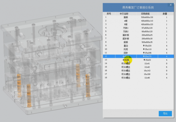 燕秀模架厂订单报价系统截图