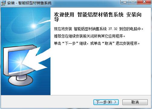 智能铝型材销售系统截图