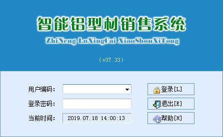 智能铝型材销售系统截图