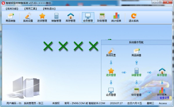 智能铝型材销售系统截图