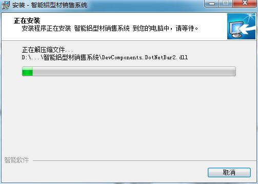 智能铝型材销售系统截图