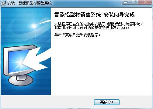 智能铝型材销售系统截图