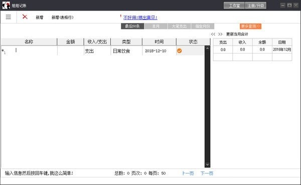 姐姐记账截图