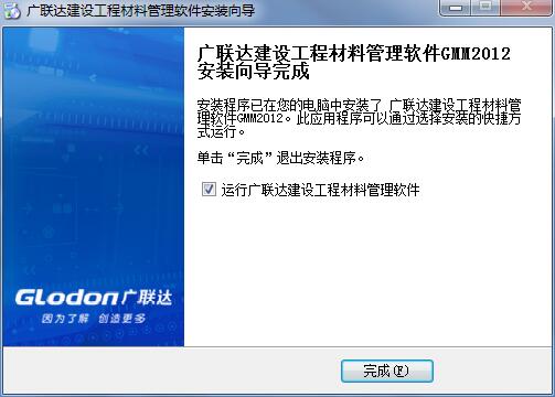 广联达建设工程材料管理软件截图