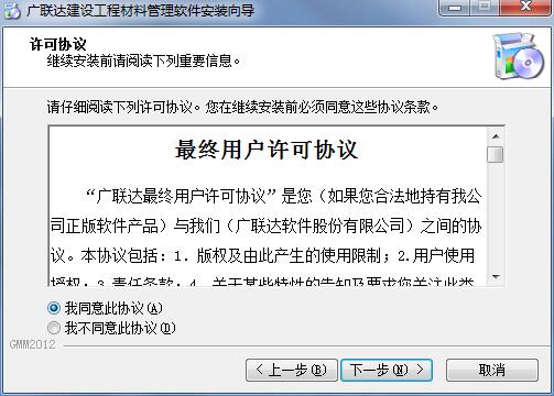 广联达建设工程材料管理软件截图