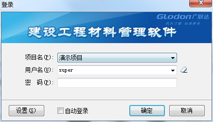 广联达建设工程材料管理软件截图