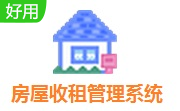房屋收租管理系统段首LOGO