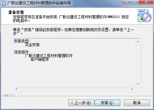 广联达建设工程材料管理软件截图