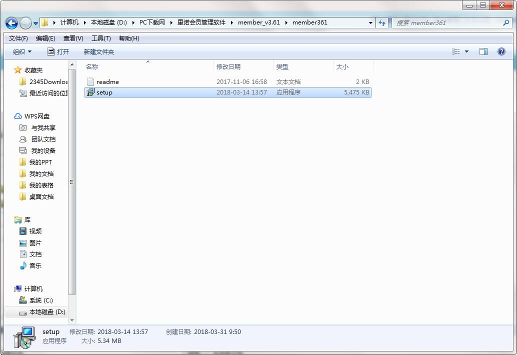 里诺会员管理软件截图