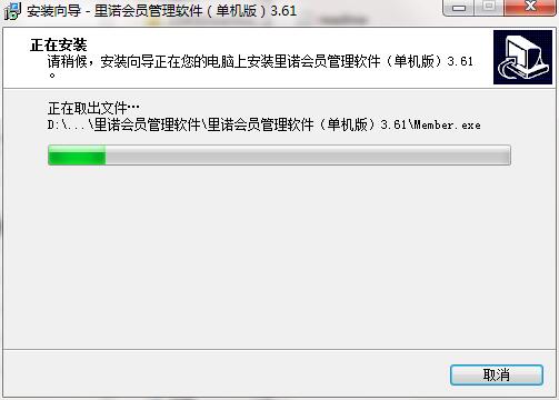里诺会员管理软件截图