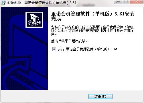 里诺会员管理软件截图