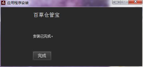 百草仓管宝截图