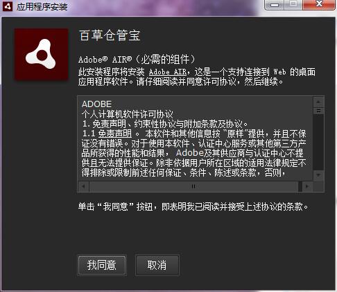 百草仓管宝截图