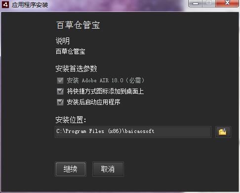 百草仓管宝截图