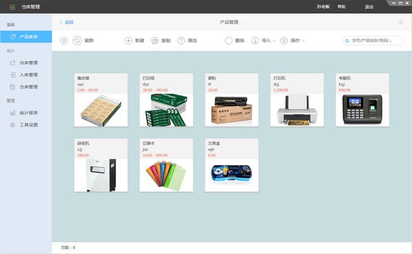 百草仓管宝截图