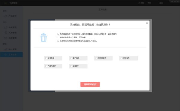 百草仓管宝截图