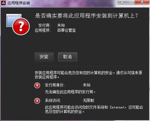 百草仓管宝截图