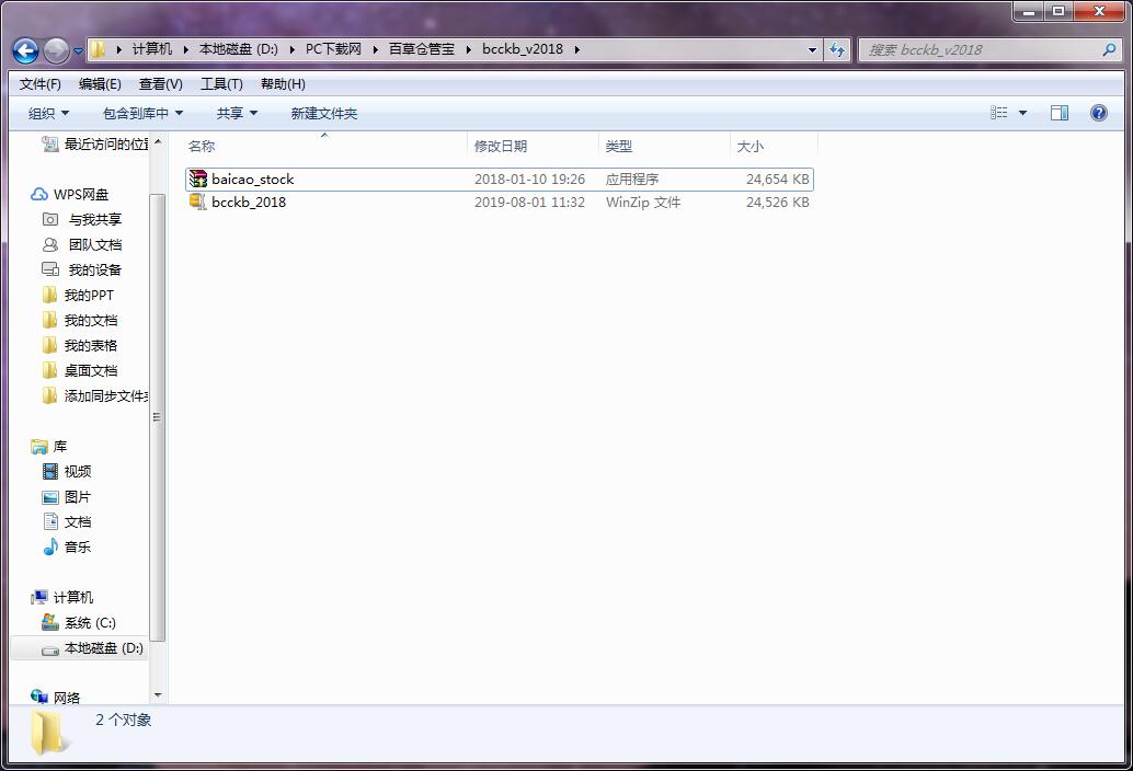 百草仓管宝截图
