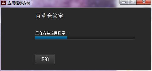 百草仓管宝截图