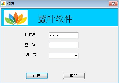 蓝叶人事考勤系统截图1