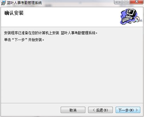 蓝叶人事考勤系统截图