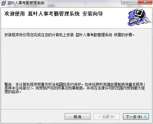 蓝叶人事考勤系统截图