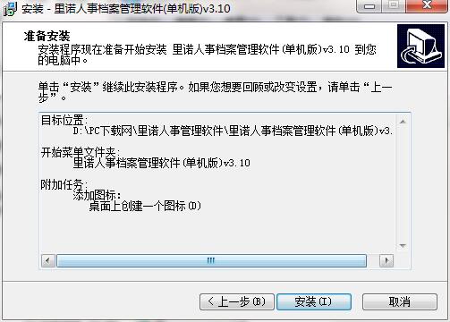 里诺人事管理软件截图