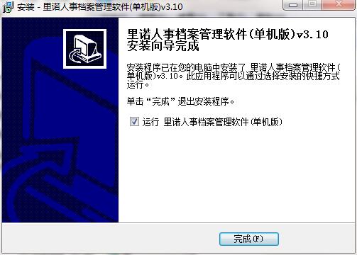 里诺人事管理软件截图
