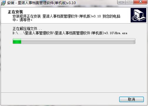 里诺人事管理软件截图