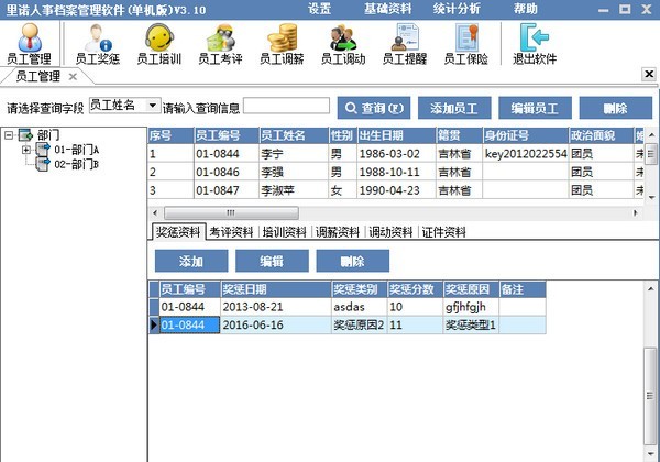 里诺人事管理软件截图0