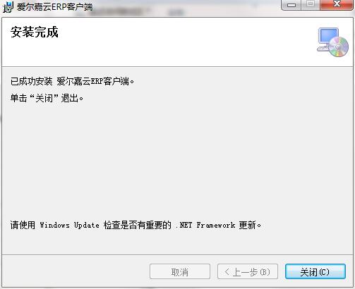 爱尔嘉云ERP客户端截图
