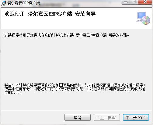 爱尔嘉云ERP客户端截图