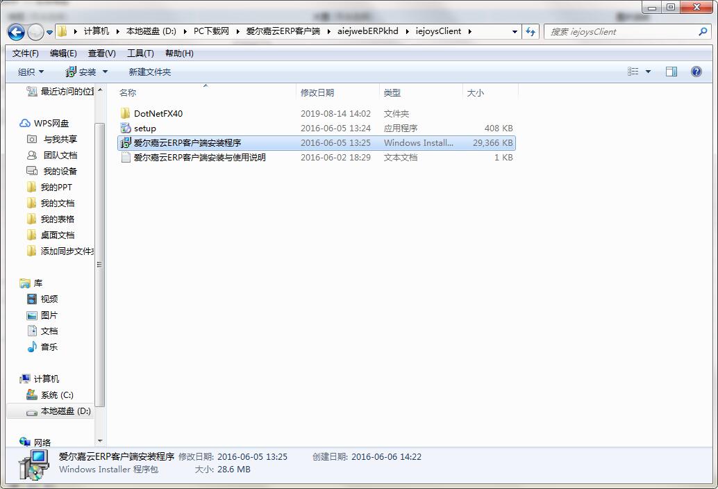 爱尔嘉云ERP客户端截图