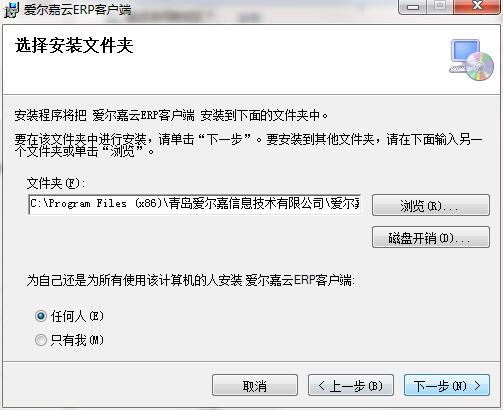 爱尔嘉云ERP客户端截图