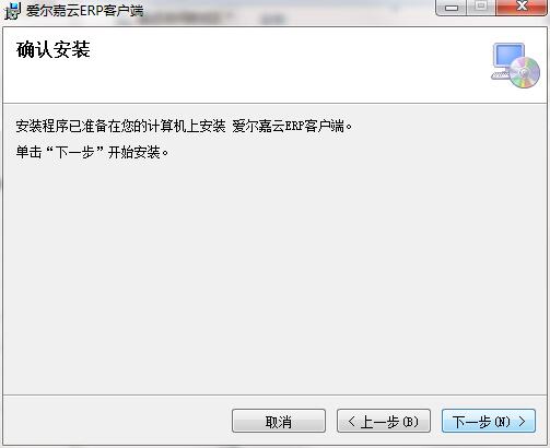 爱尔嘉云ERP客户端截图