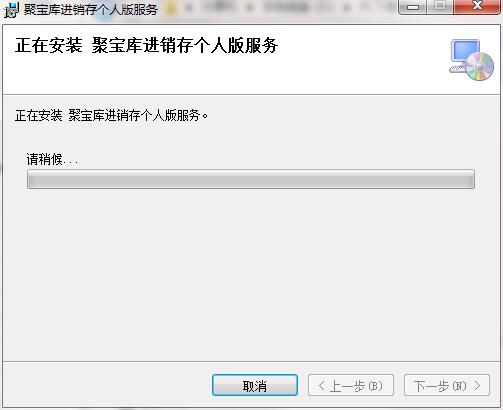 聚宝库进销存管理软件截图