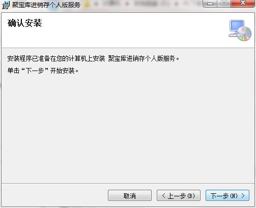 聚宝库进销存管理软件截图