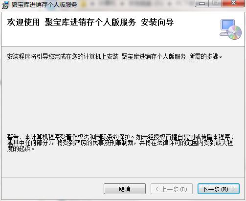 聚宝库进销存管理软件截图
