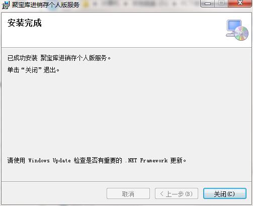 聚宝库进销存管理软件截图