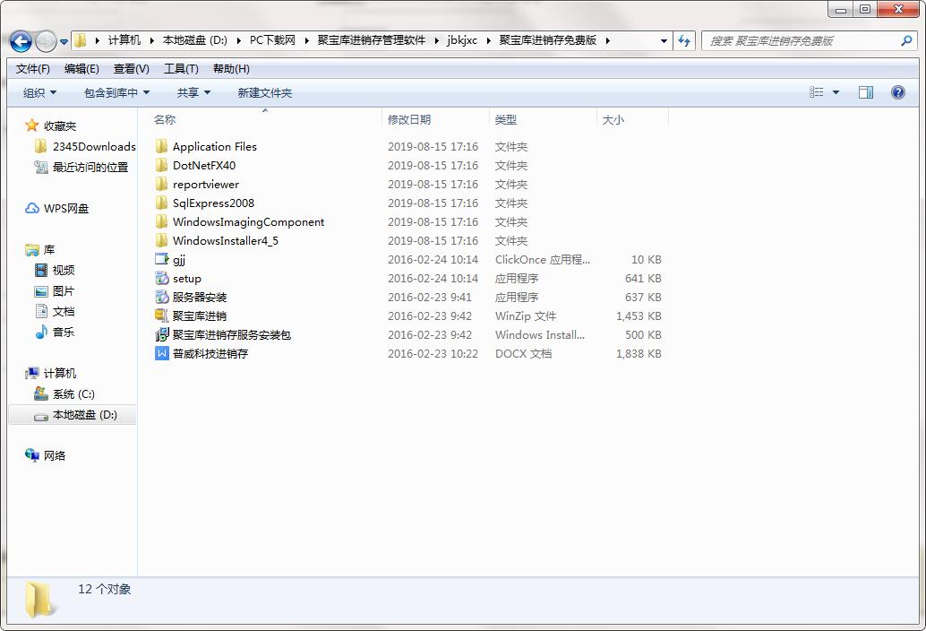 聚宝库进销存管理软件截图