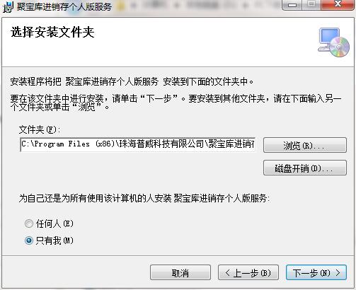 聚宝库进销存管理软件截图