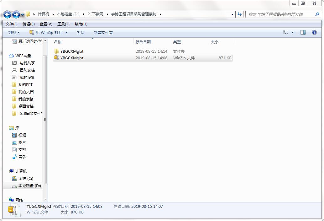 宇博工程项目采购管理系统截图