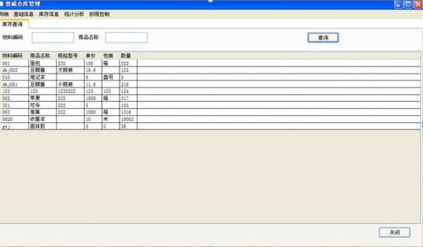 聚宝库进销存管理软件截图
