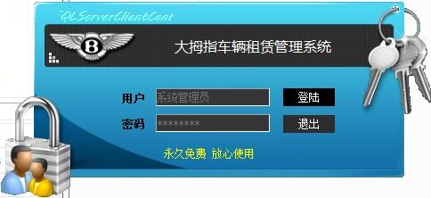 大拇指车辆租赁管理系统截图