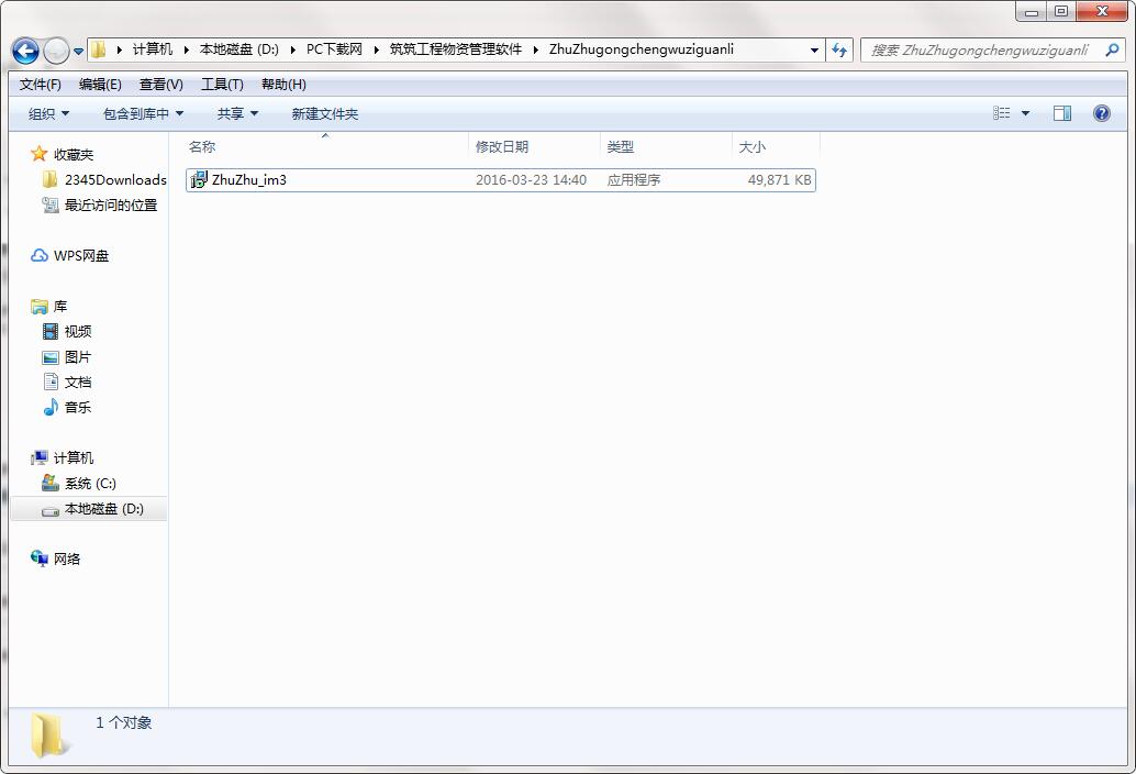 筑筑工程物资管理软件截图